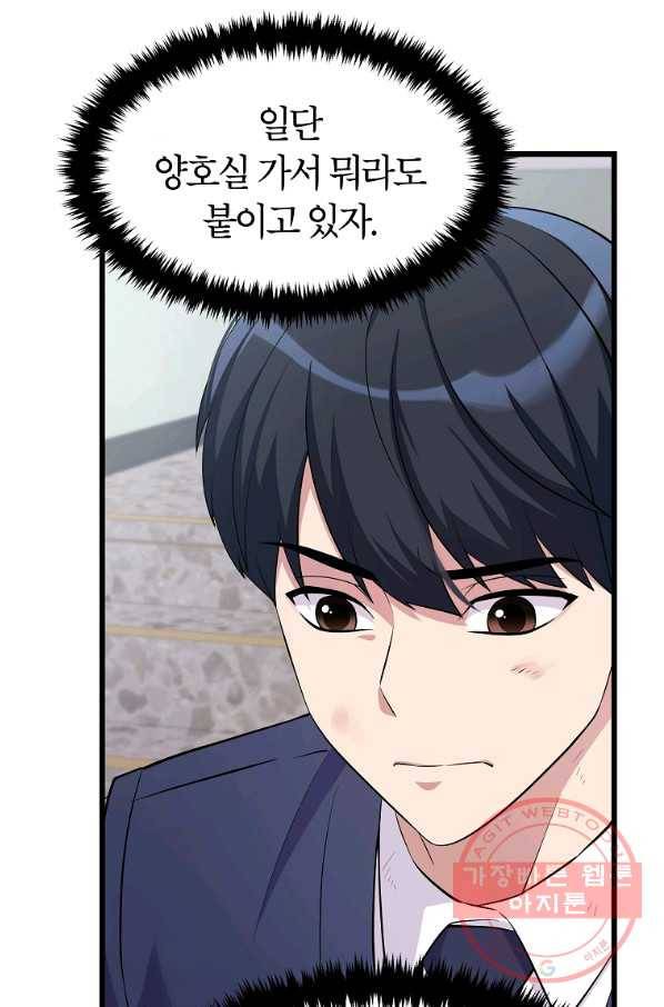 간지몬스터 15화 59