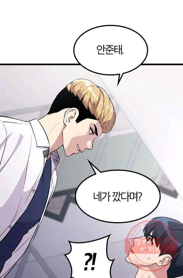 간지몬스터 15화 66
