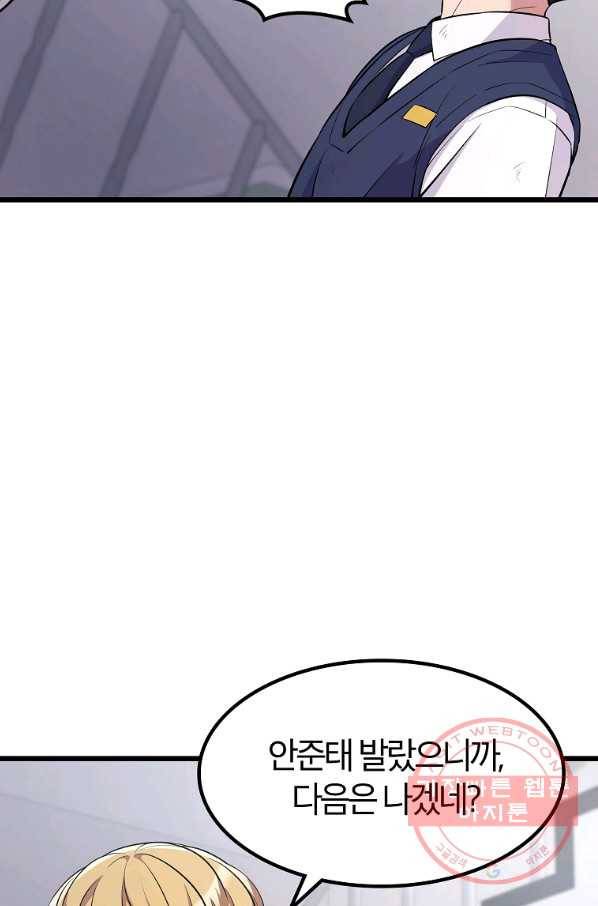 간지몬스터 15화 67