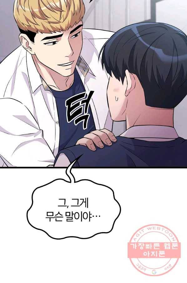 간지몬스터 15화 68