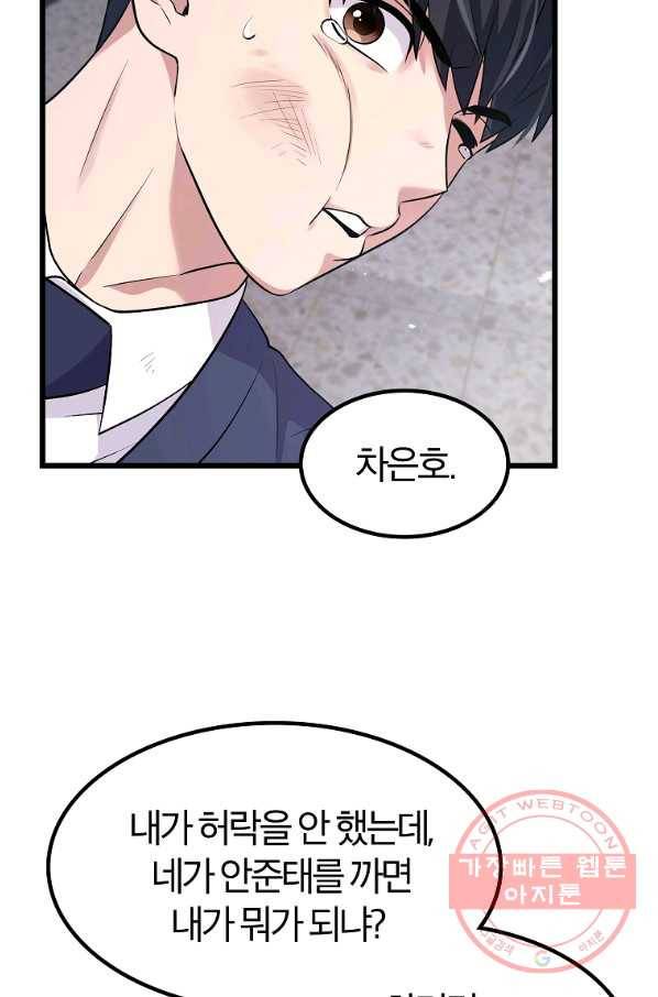 간지몬스터 15화 72