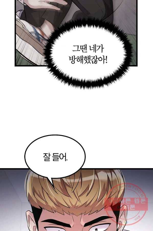 간지몬스터 15화 75