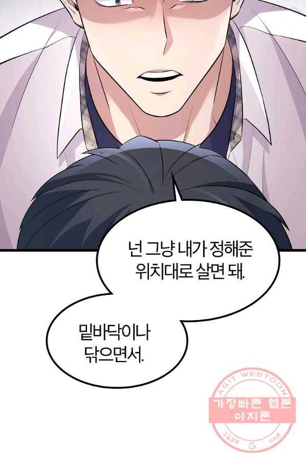 간지몬스터 15화 76