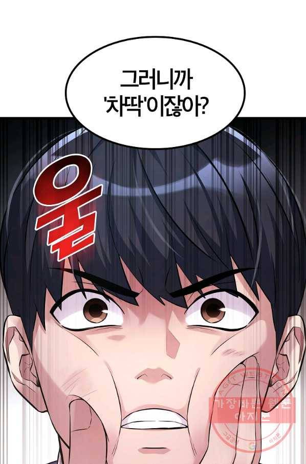 간지몬스터 15화 77