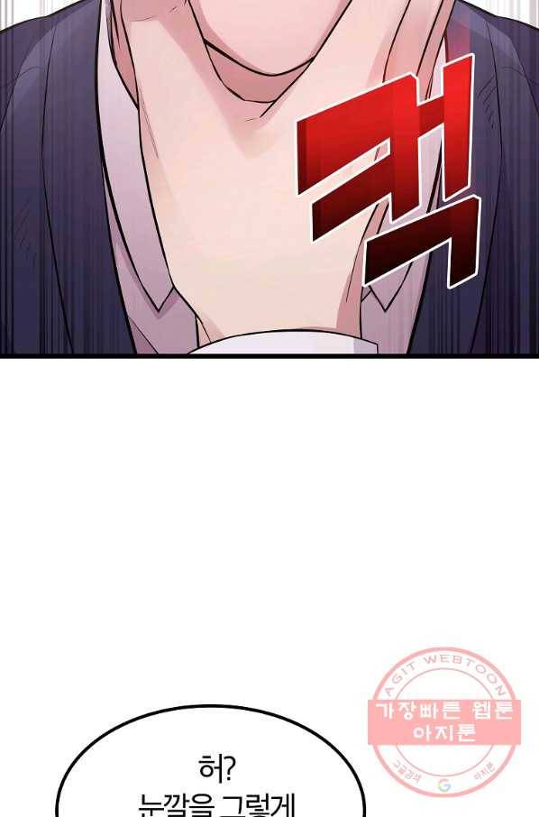 간지몬스터 15화 78