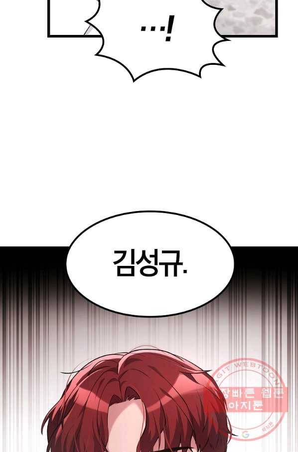 간지몬스터 15화 92