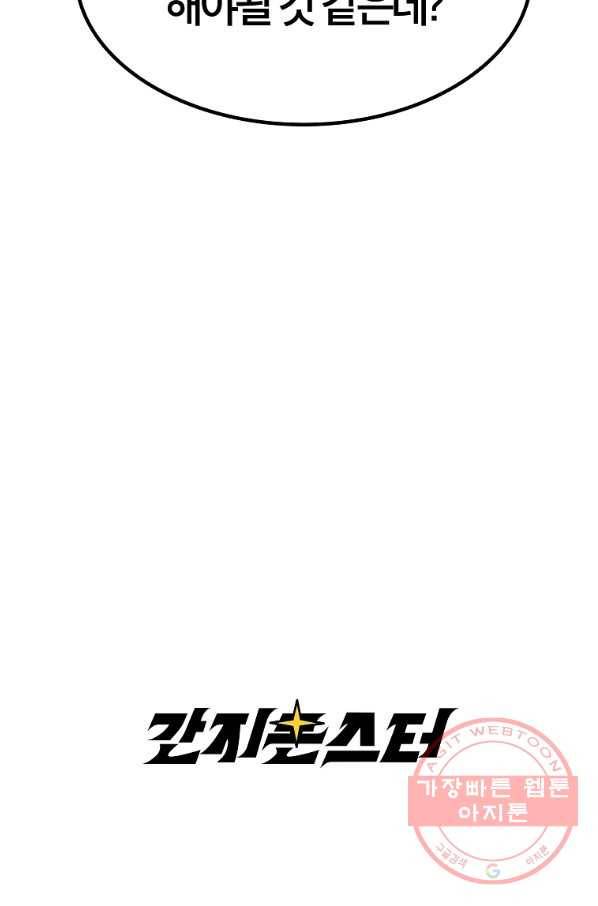간지몬스터 15화 94