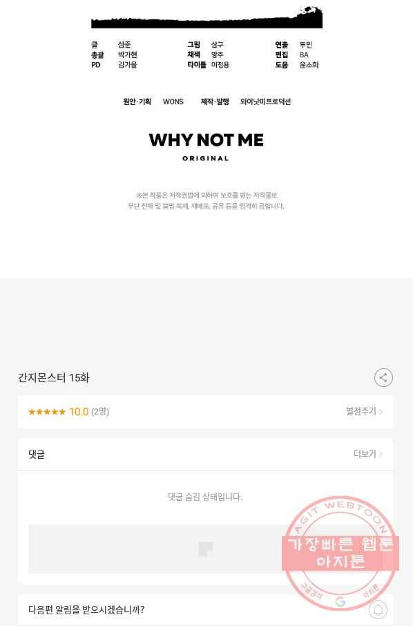 간지몬스터 15화 95