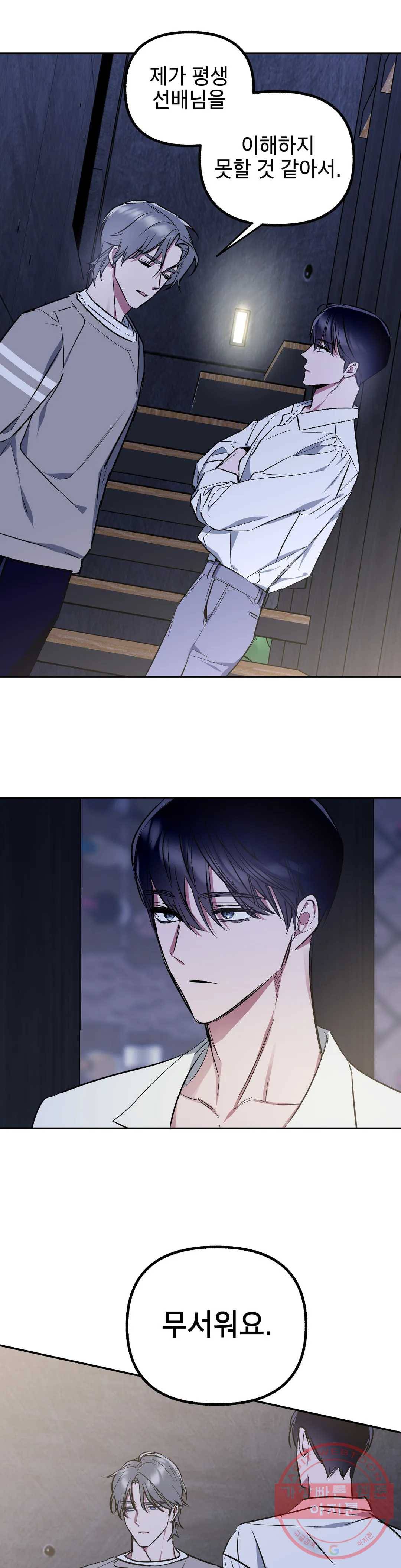 어나더 시퀀스 25화 2부 1화 7