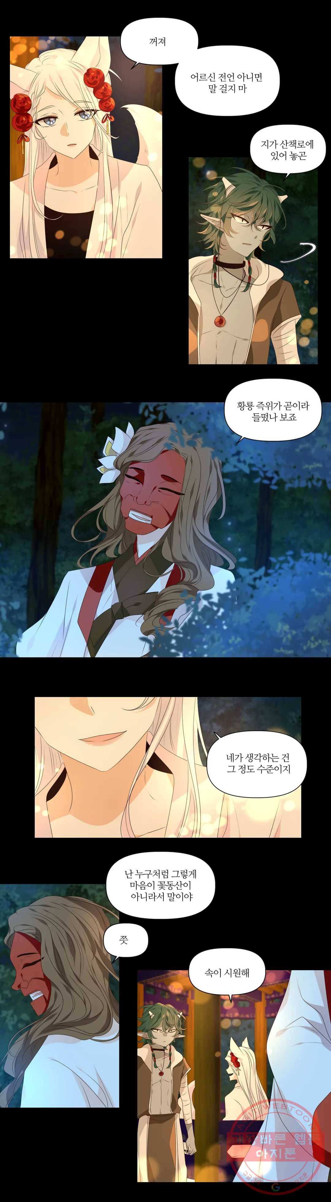 천지해 453화 빛이 걷는 길 4화 2
