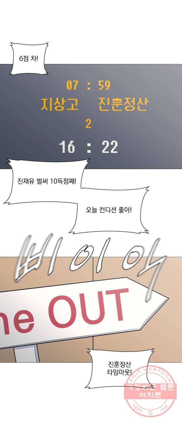 가비지타임 시즌3 16화 10