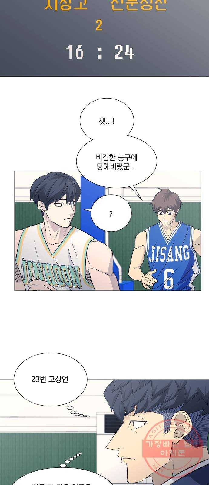 가비지타임 시즌3 16화 20