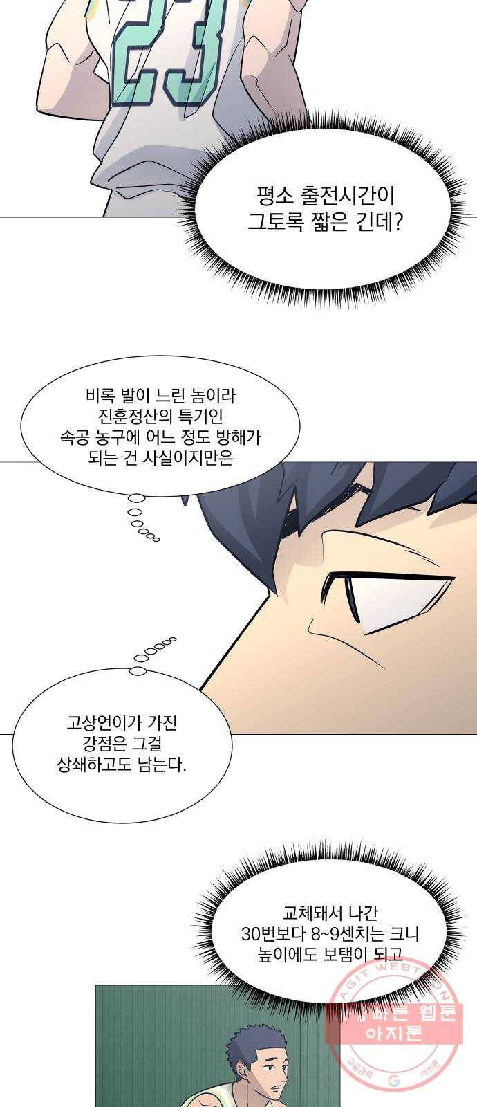 가비지타임 시즌3 16화 22
