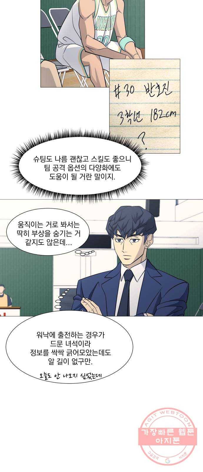 가비지타임 시즌3 16화 23