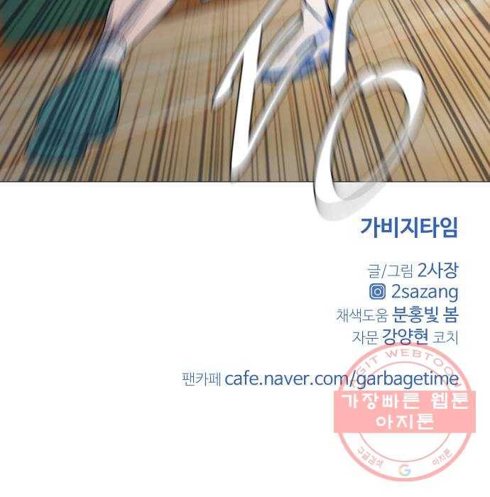 가비지타임 시즌3 16화 38
