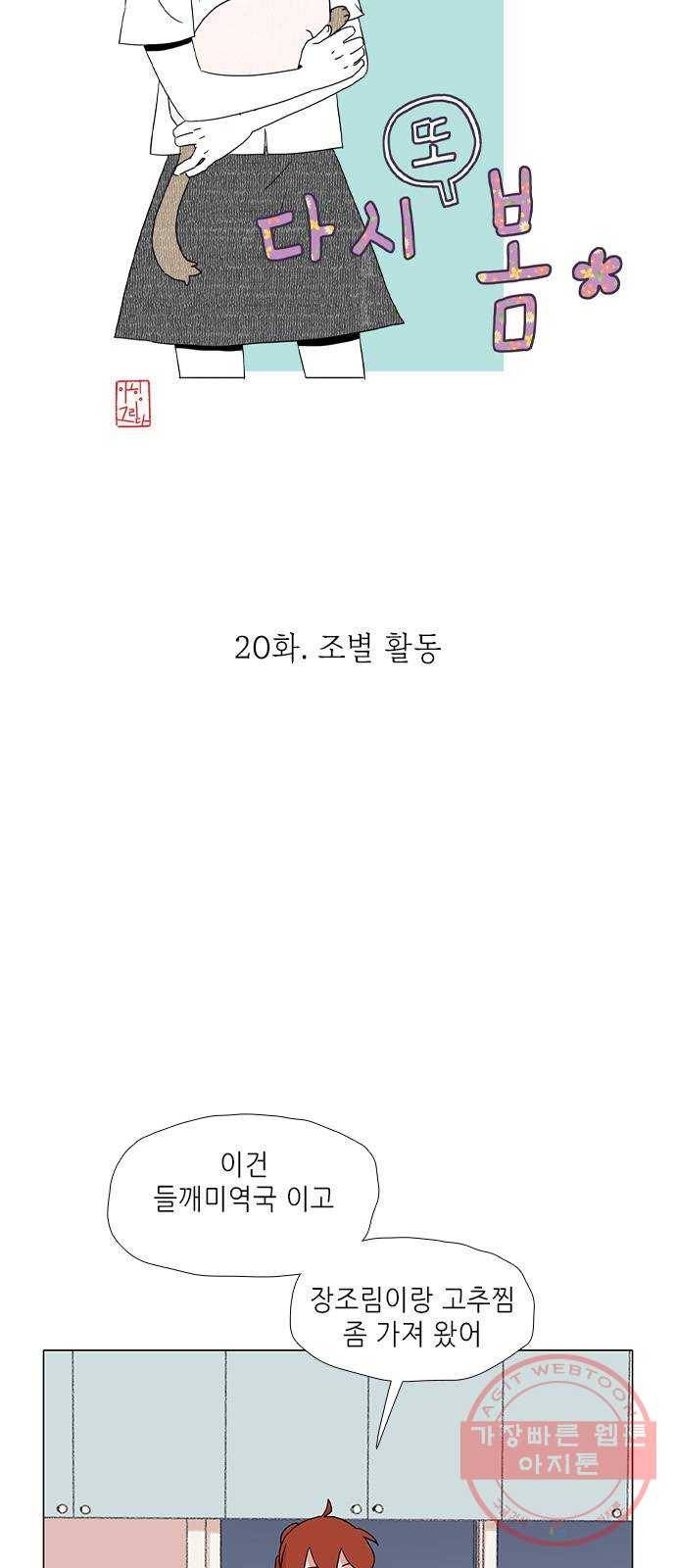 다시 또 봄 20.조별 활동 6