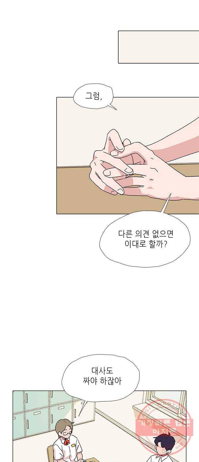 다시 또 봄 20.조별 활동 29