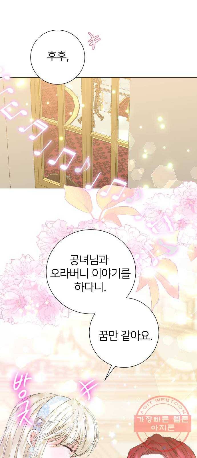 몸이 바뀌는 사정 17화 2
