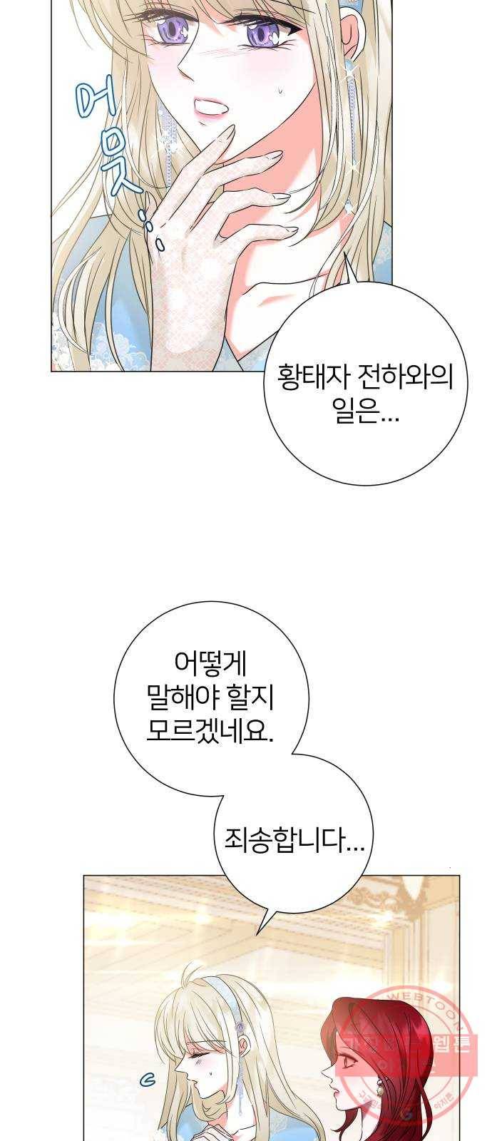 몸이 바뀌는 사정 17화 5