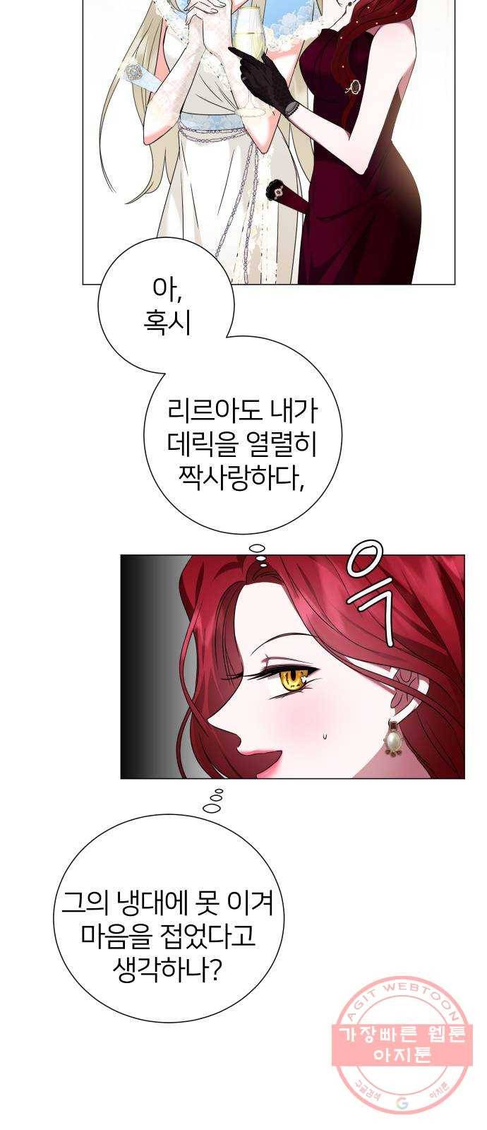 몸이 바뀌는 사정 17화 6