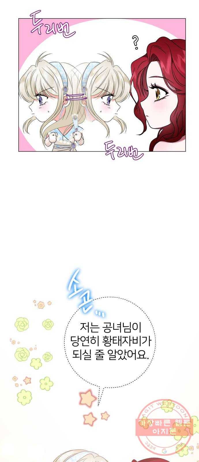 몸이 바뀌는 사정 17화 9