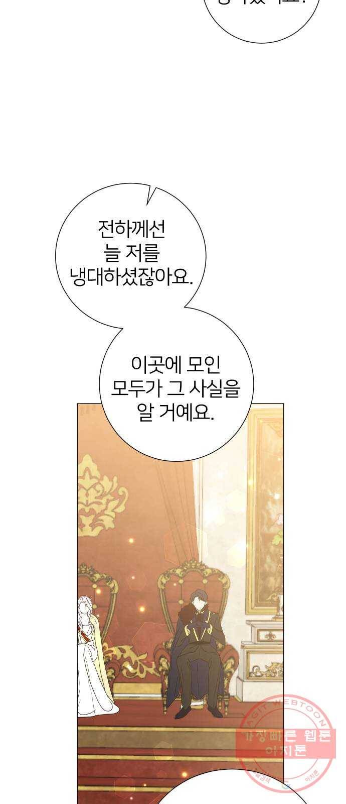 몸이 바뀌는 사정 17화 11