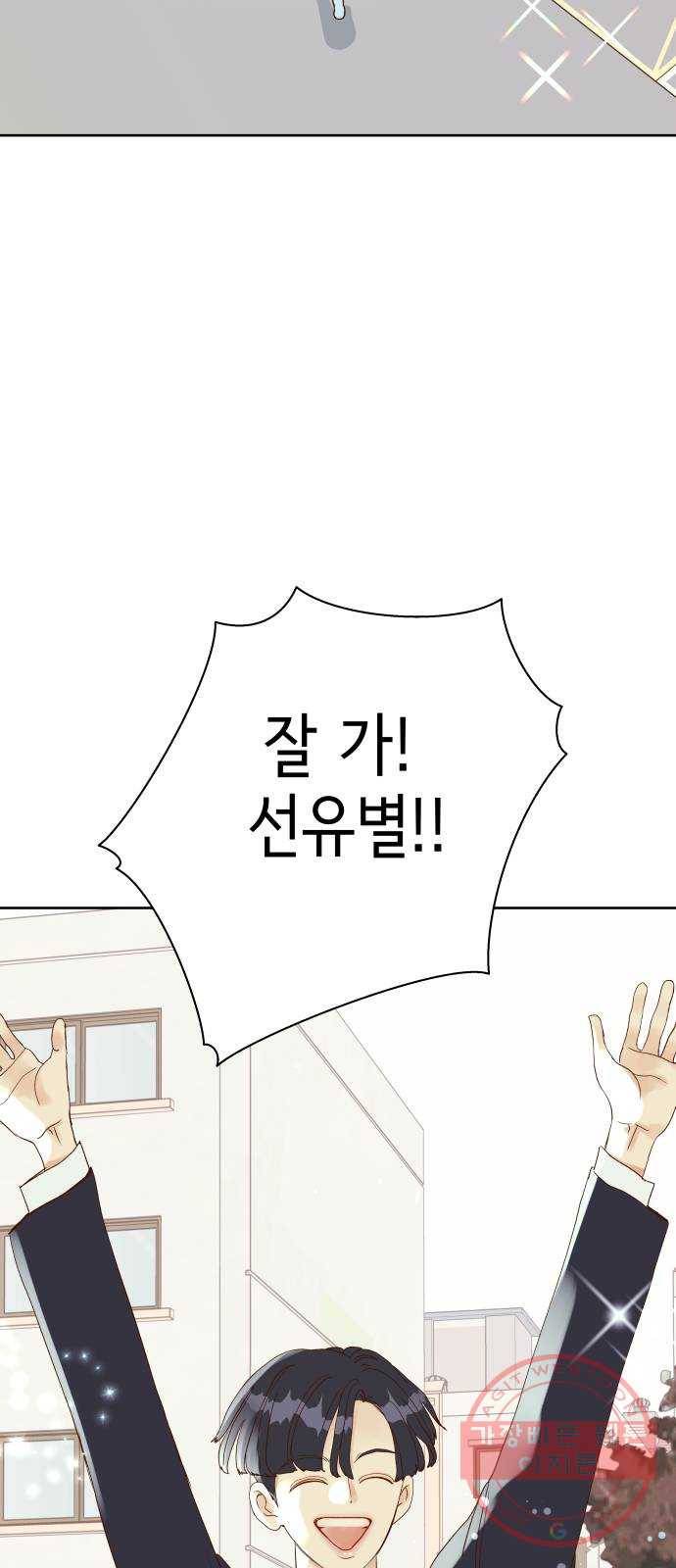 샤인 스타 EP. 52 우회전을 4번 하면 그건 직진-(下) 23