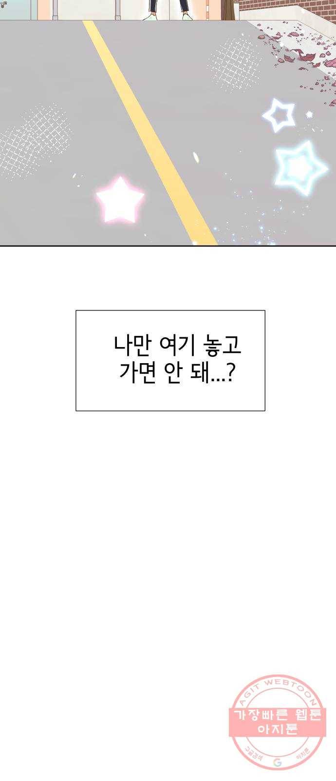 샤인 스타 EP. 52 우회전을 4번 하면 그건 직진-(下) 27