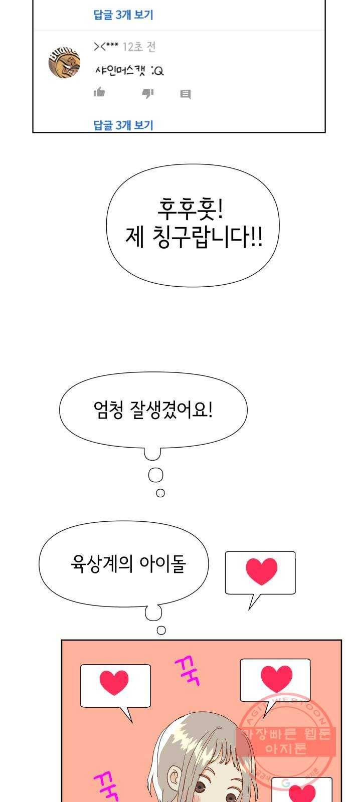 샤인 스타 EP. 52 우회전을 4번 하면 그건 직진-(下) 66