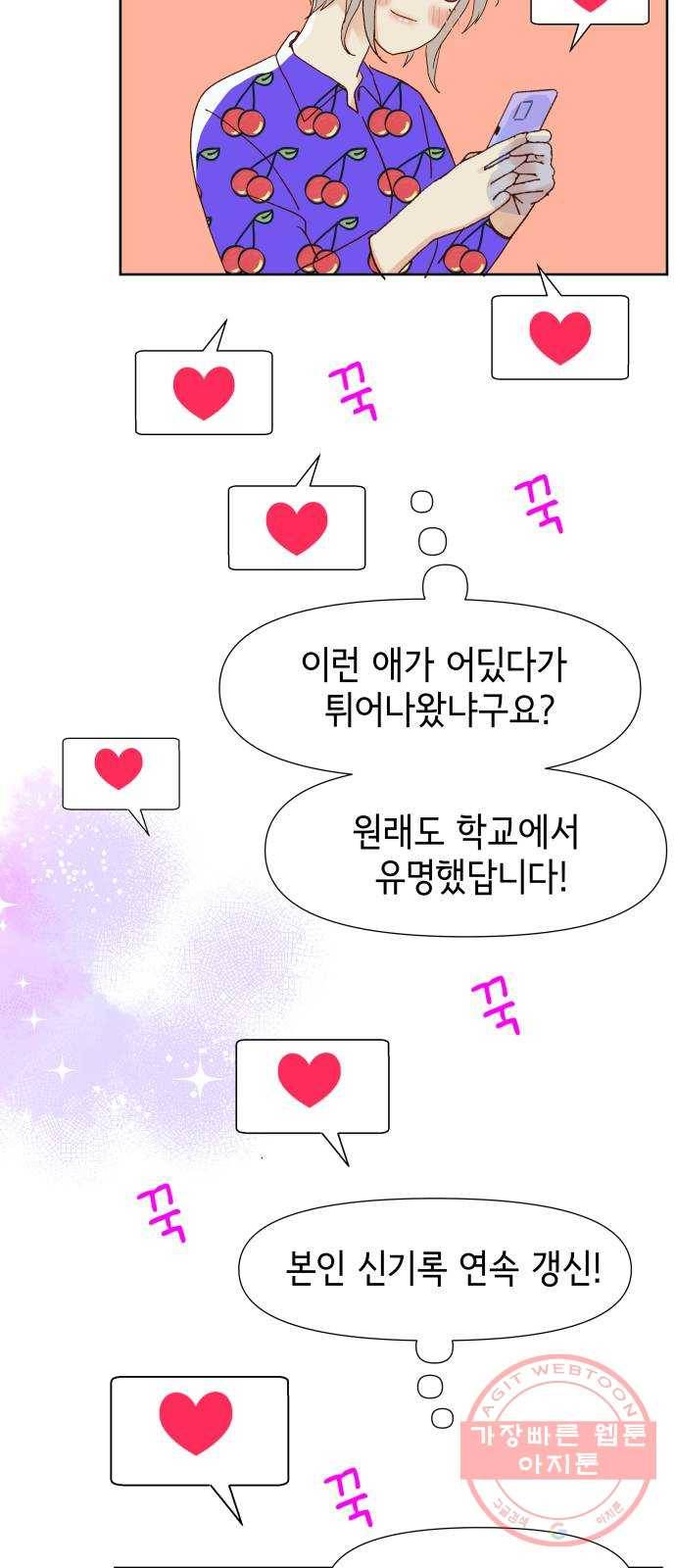 샤인 스타 EP. 52 우회전을 4번 하면 그건 직진-(下) 67