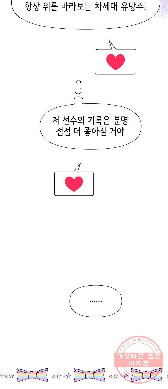 샤인 스타 EP. 52 우회전을 4번 하면 그건 직진-(下) 69
