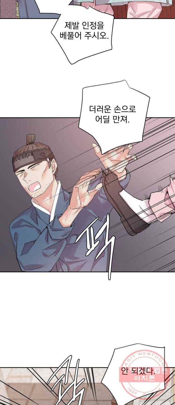 조선여우스캔들 48화. 흥부와 놀부 (2) 3