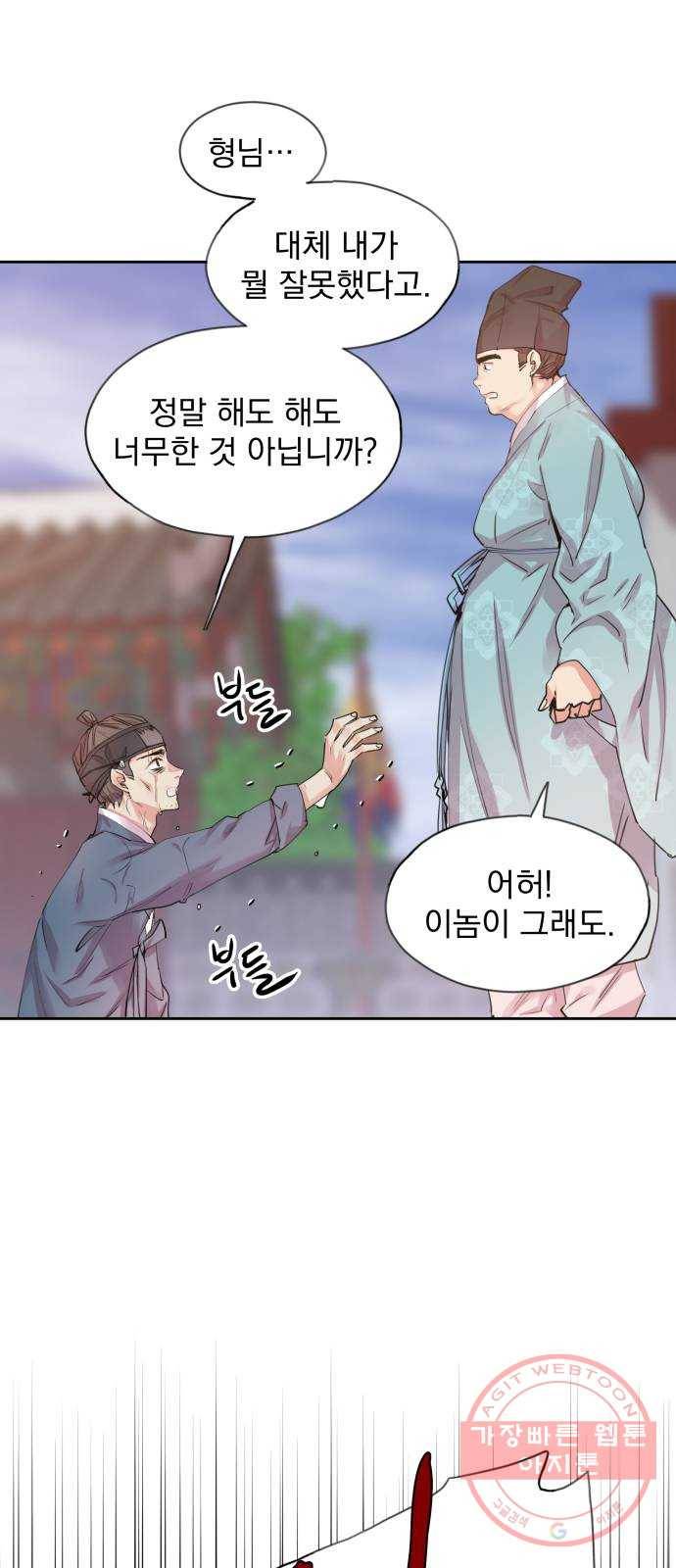 조선여우스캔들 48화. 흥부와 놀부 (2) 6