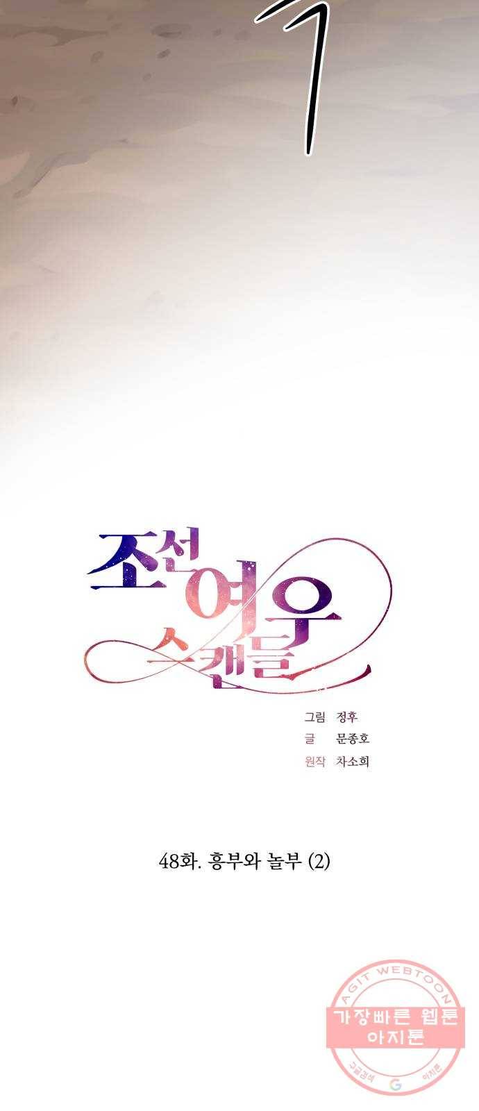 조선여우스캔들 48화. 흥부와 놀부 (2) 11
