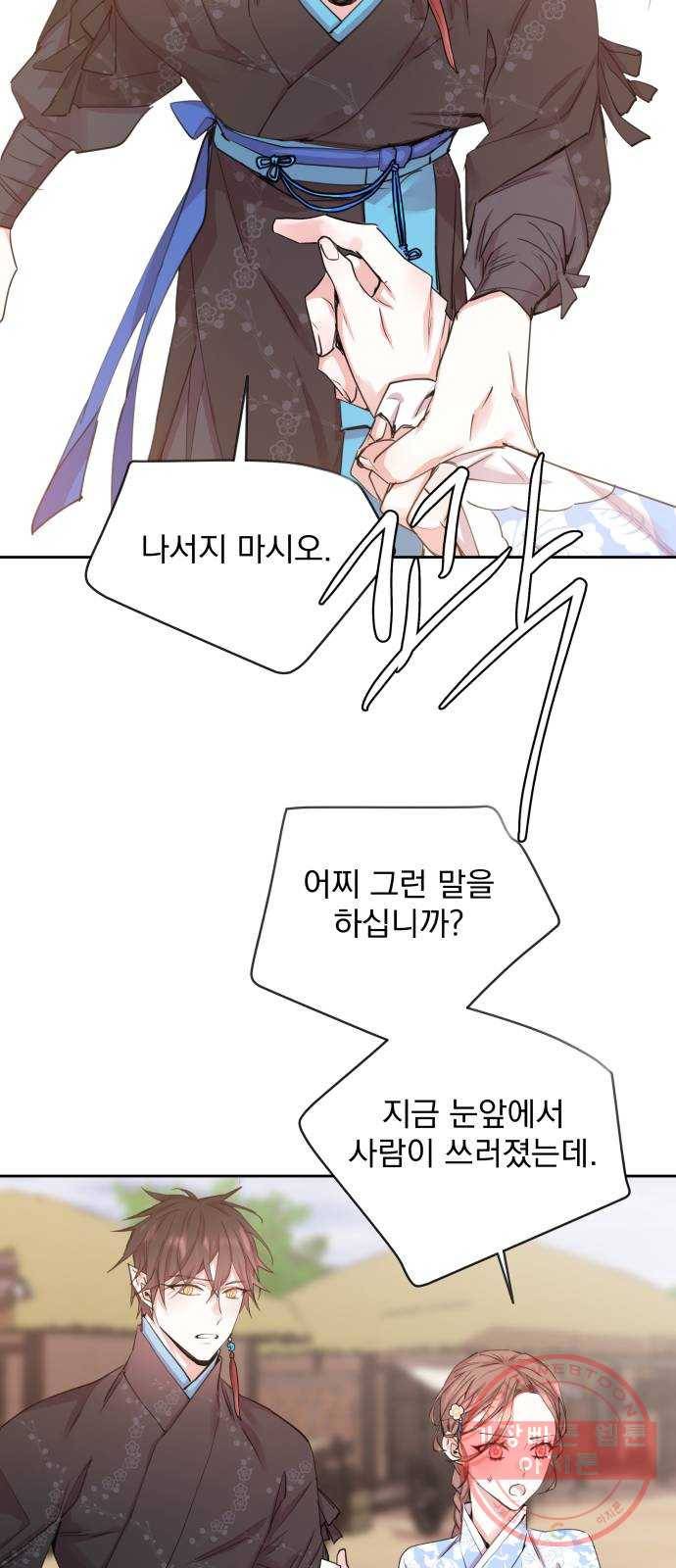 조선여우스캔들 48화. 흥부와 놀부 (2) 14