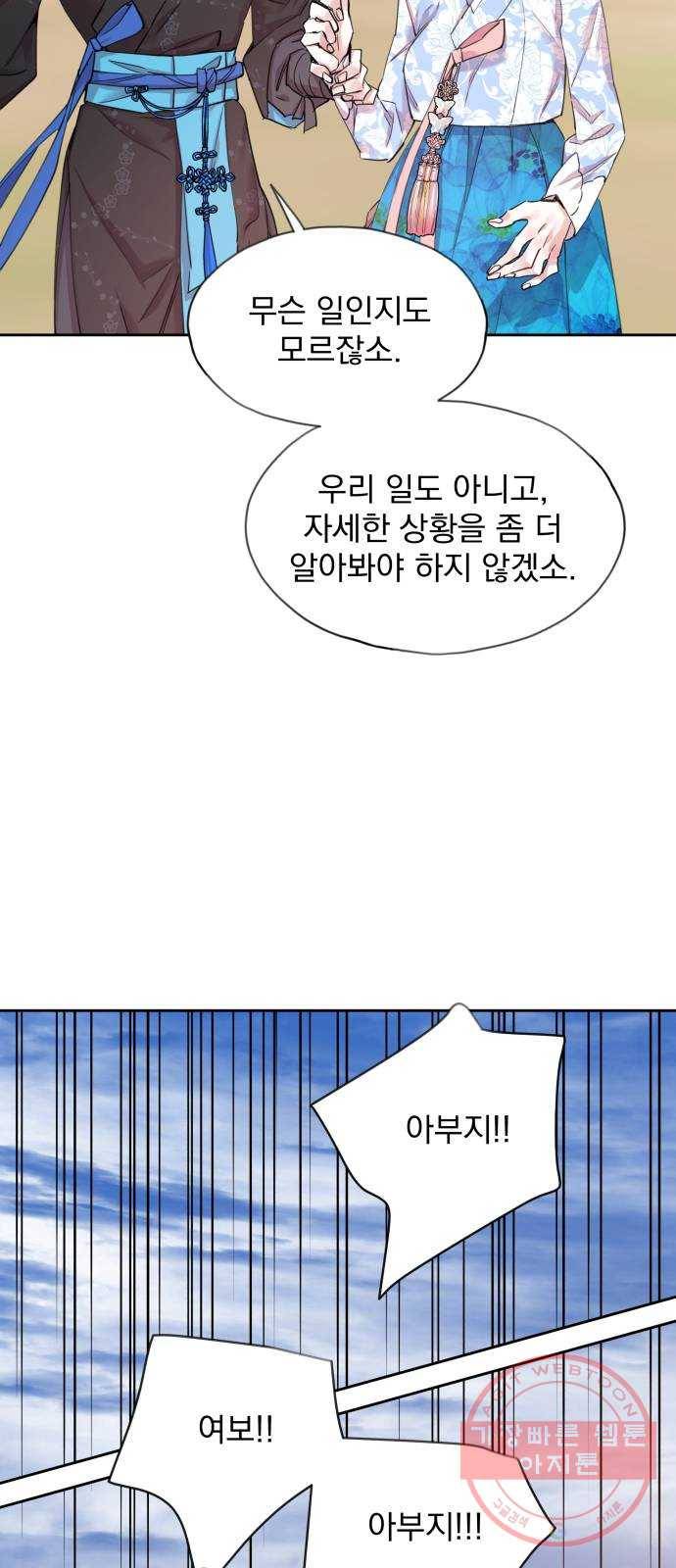 조선여우스캔들 48화. 흥부와 놀부 (2) 15