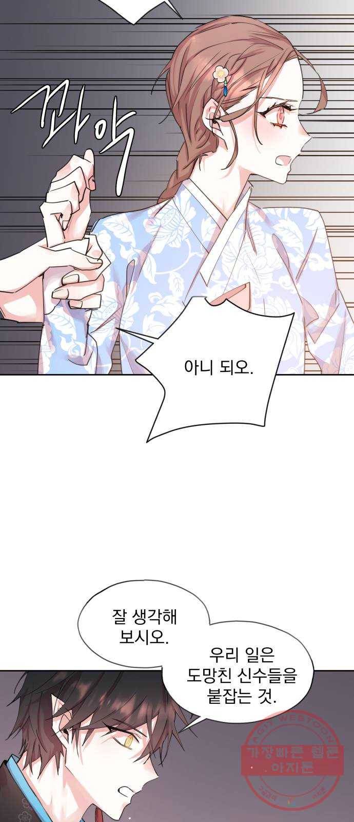 조선여우스캔들 48화. 흥부와 놀부 (2) 17
