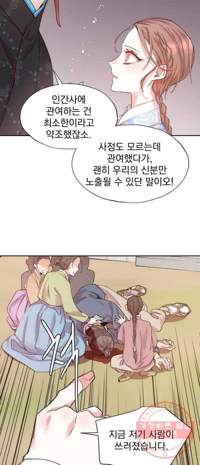 조선여우스캔들 48화. 흥부와 놀부 (2) 18