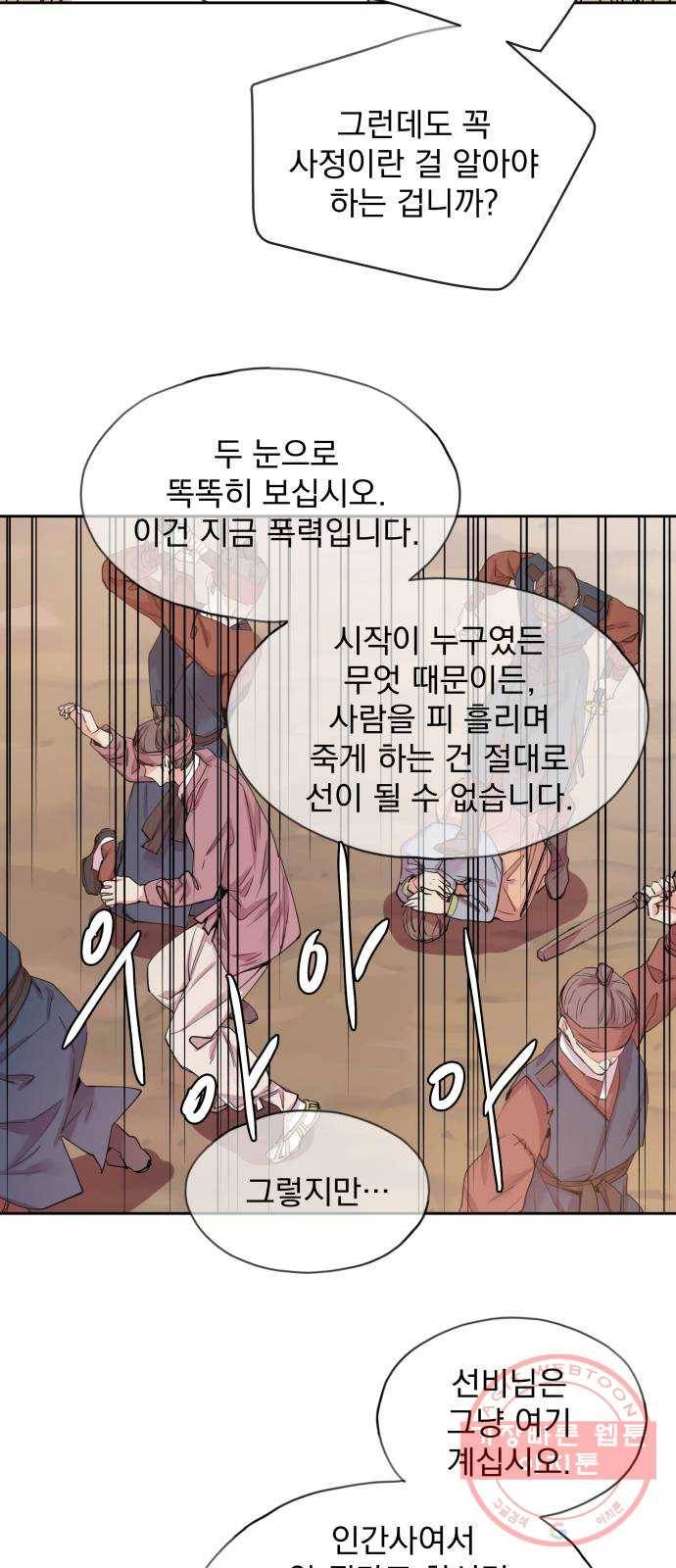 조선여우스캔들 48화. 흥부와 놀부 (2) 19
