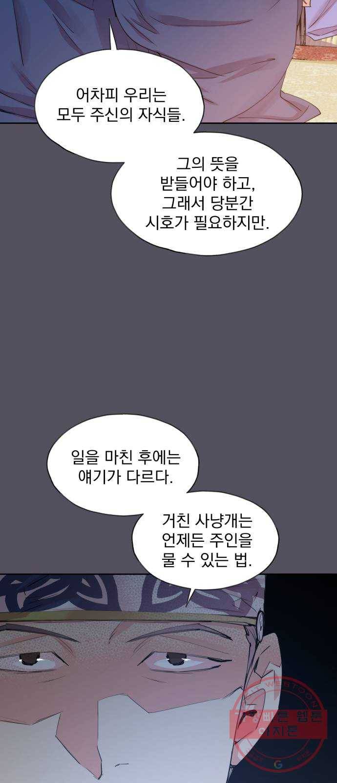 조선여우스캔들 48화. 흥부와 놀부 (2) 28