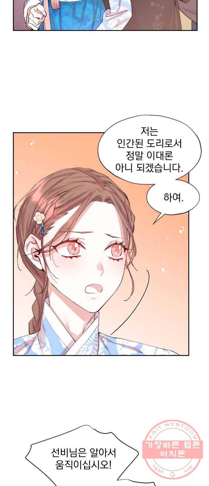 조선여우스캔들 48화. 흥부와 놀부 (2) 33