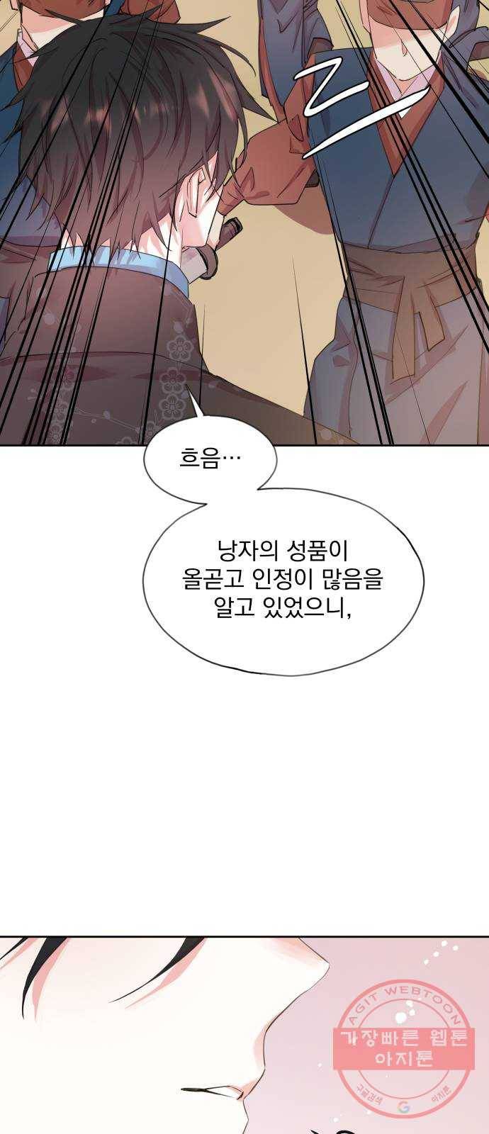 조선여우스캔들 48화. 흥부와 놀부 (2) 44