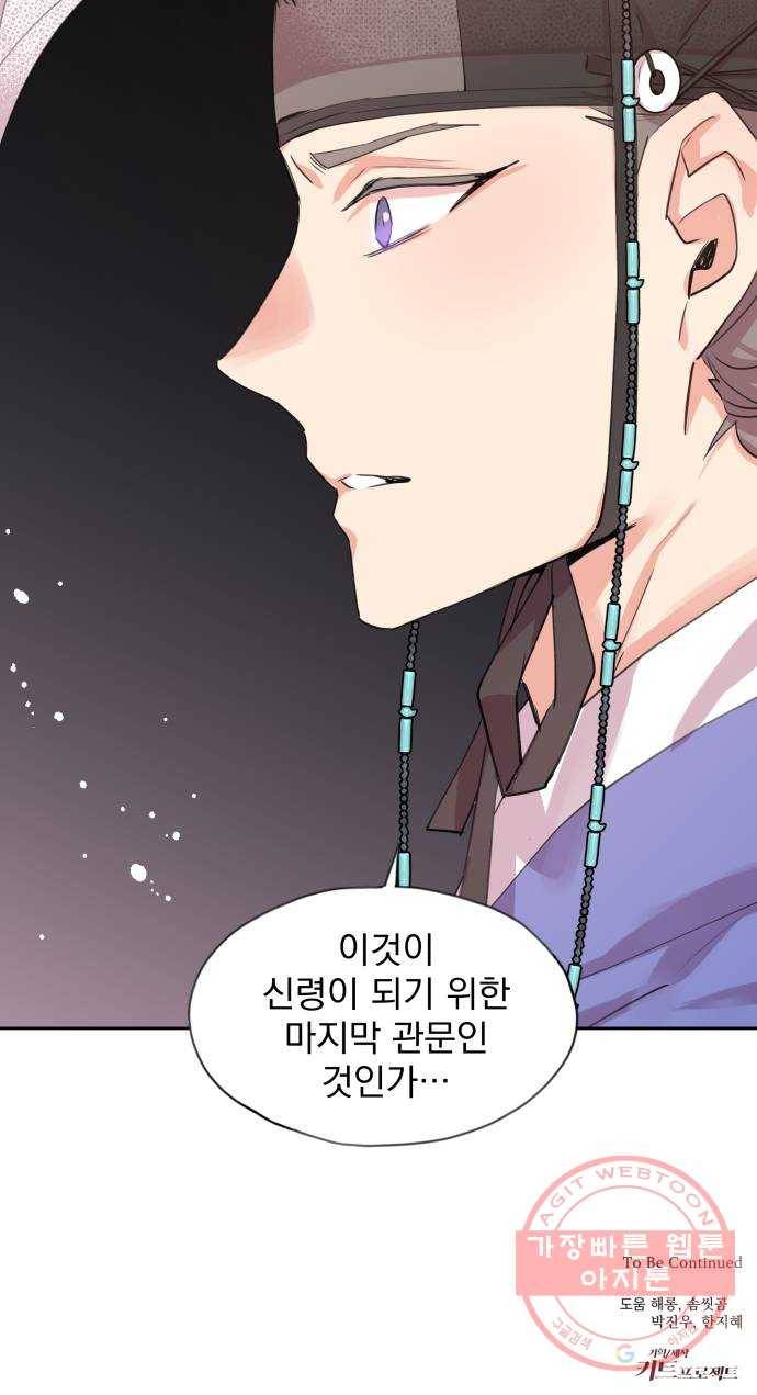 조선여우스캔들 48화. 흥부와 놀부 (2) 55