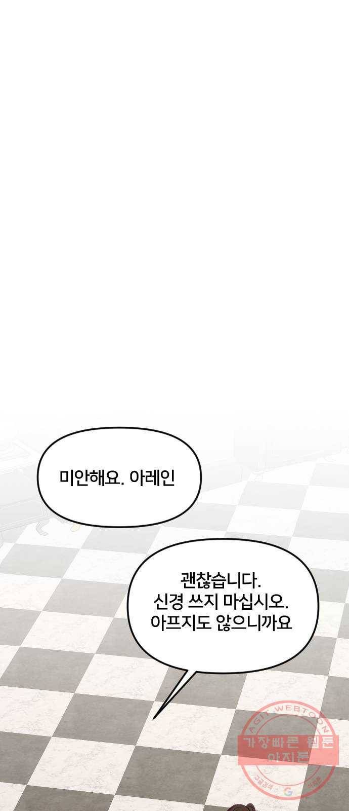 황제에게 하트를 심어주세요 29화 1