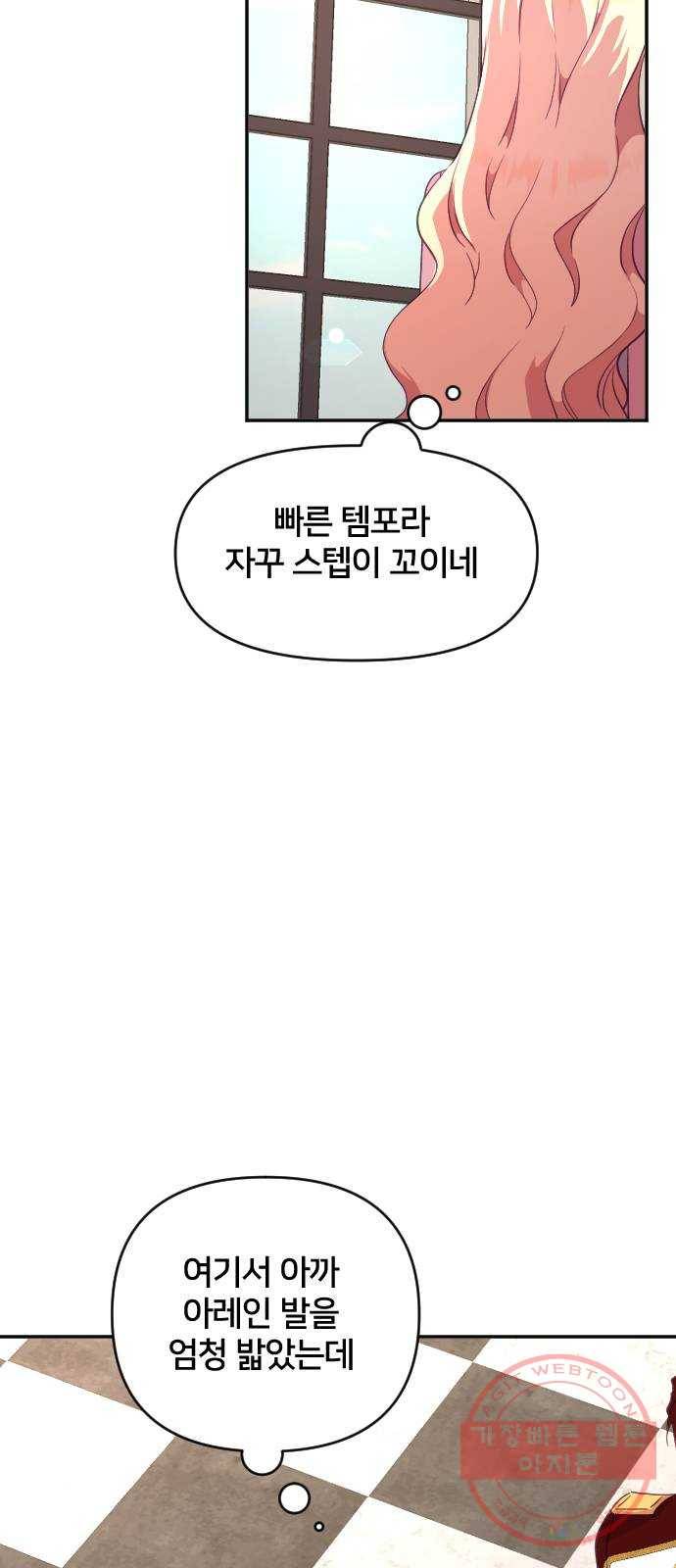 황제에게 하트를 심어주세요 29화 3