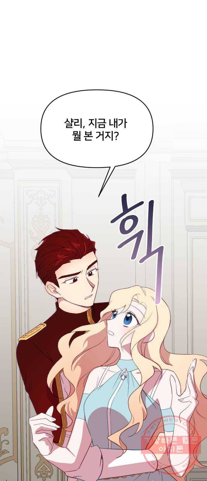 황제에게 하트를 심어주세요 29화 5