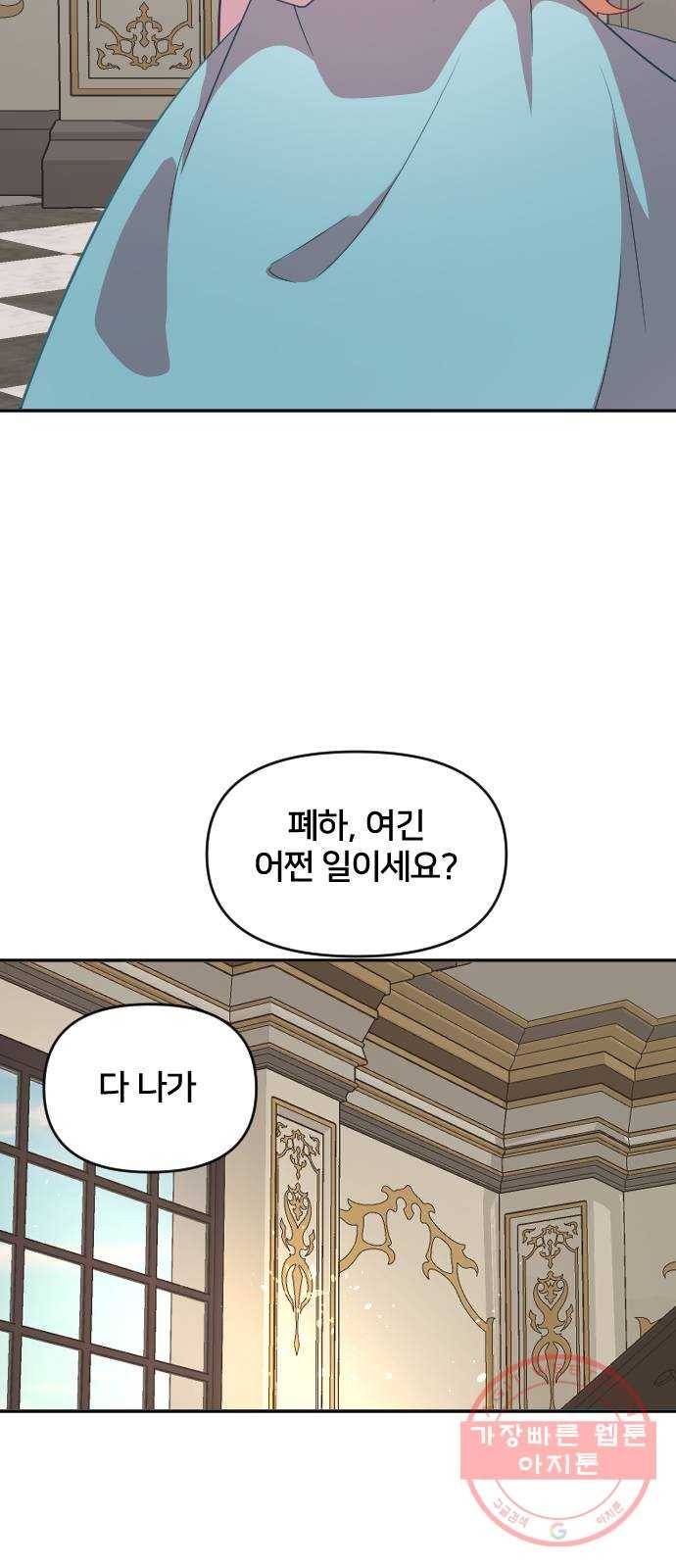황제에게 하트를 심어주세요 29화 6