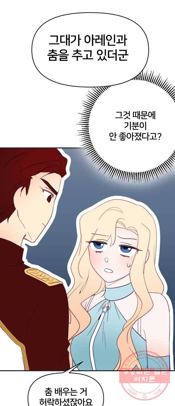 황제에게 하트를 심어주세요 29화 9