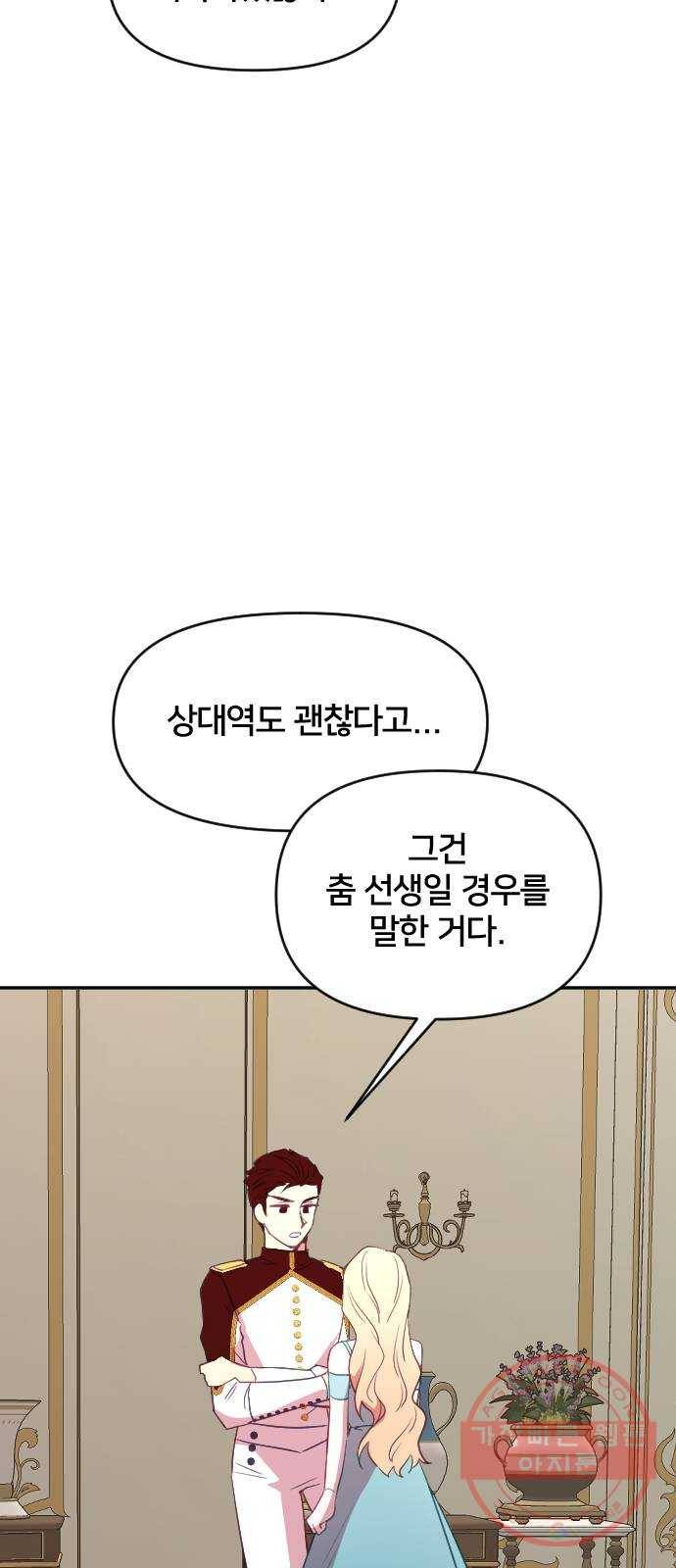 황제에게 하트를 심어주세요 29화 10