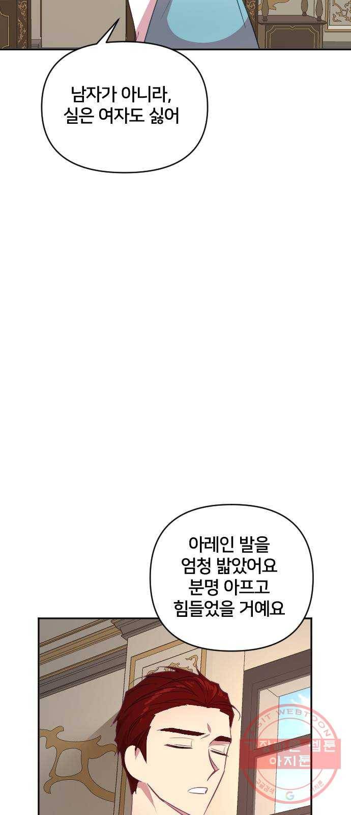 황제에게 하트를 심어주세요 29화 11